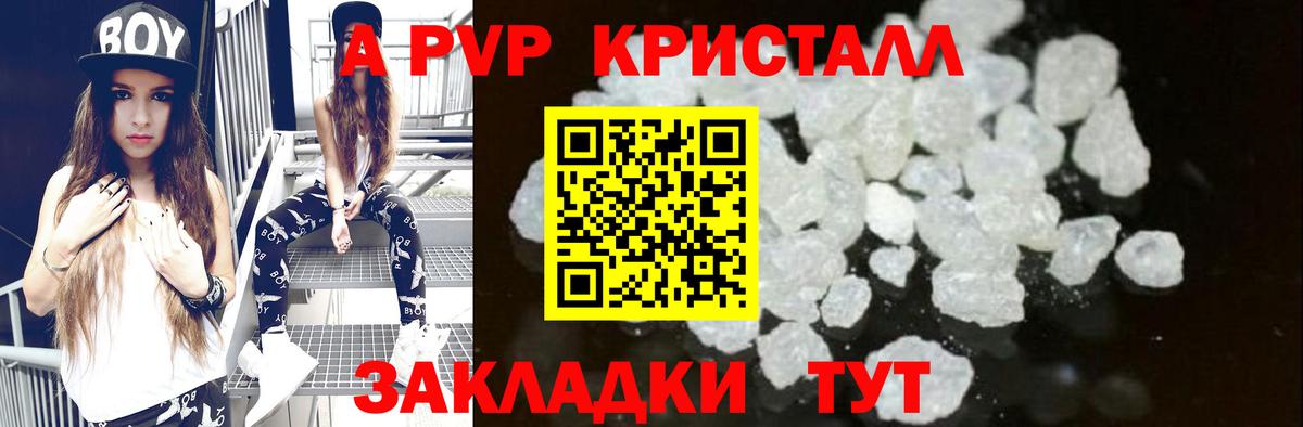 Альфа ПВП кристаллы  Вход с VPN  Ачинск 