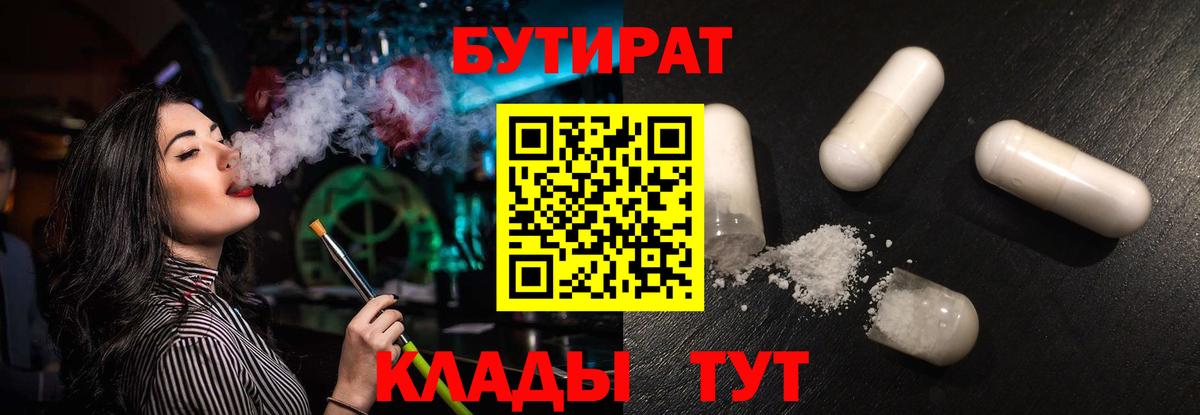 Бутират GHB  Вход с VPN  Ачинск 