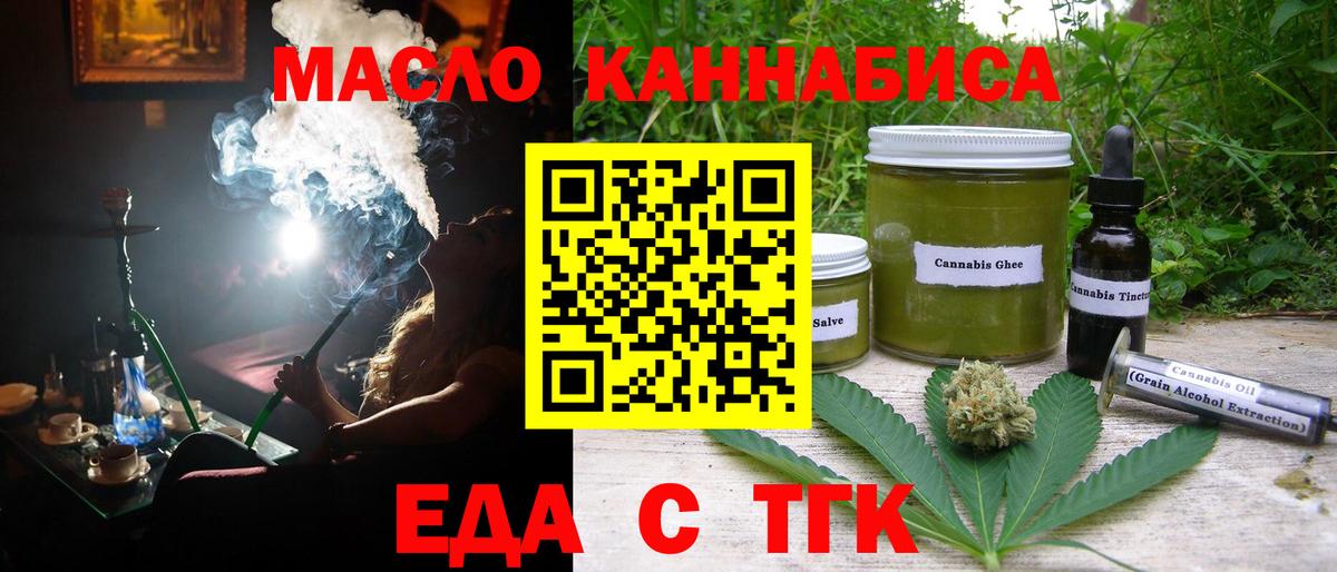 Ачинск  Еда ТГК марихуана  Вход с VPN 