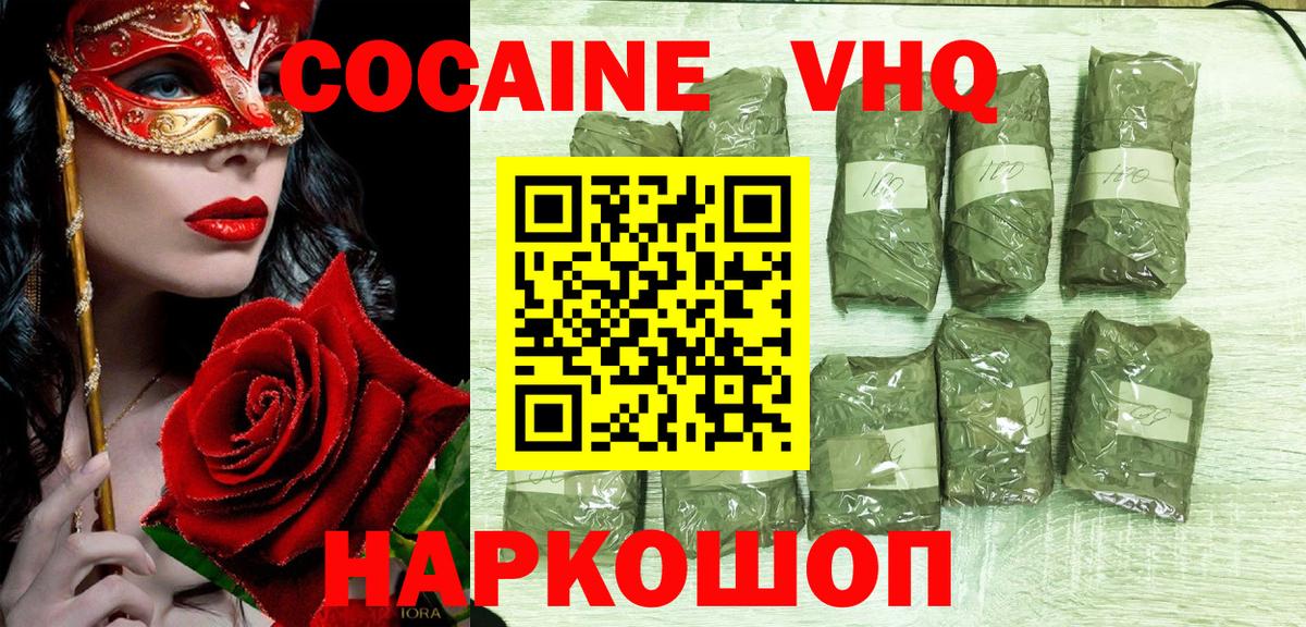 КОКАИН Fish Scale Ачинск