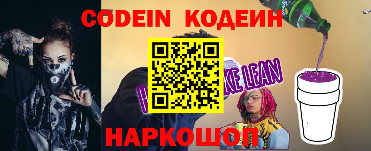 Кодеиновый сироп Lean Purple Drank Ачинск