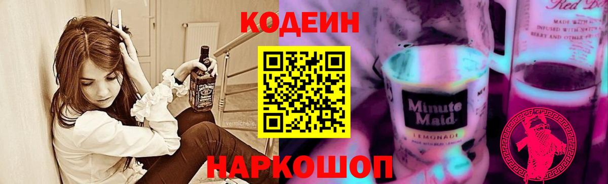 Ачинск  Кодеин напиток Lean (лин)  Вход с VPN  Кодеин напиток Lean (лин) 