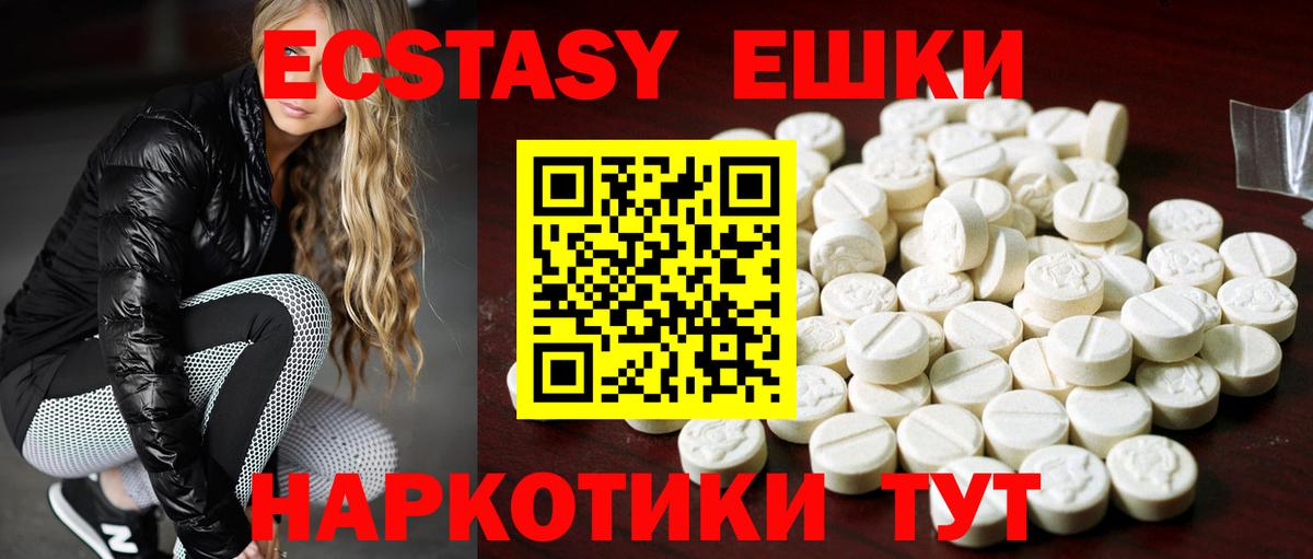 ЭКСТАЗИ 280 MDMA Ачинск