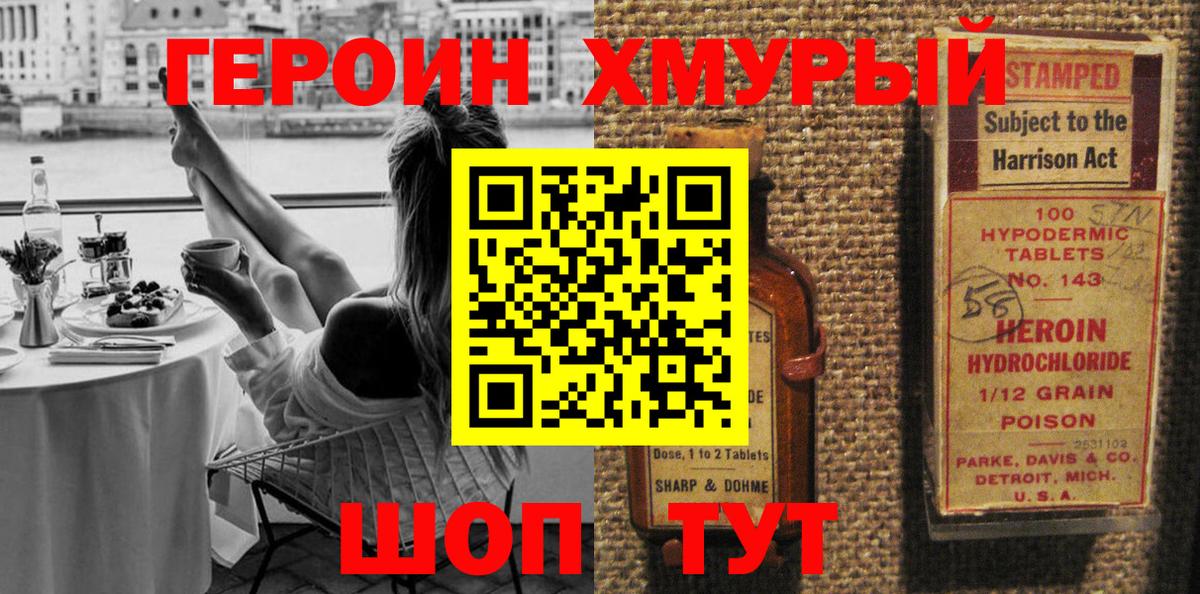 ГЕРОИН Heroin Ачинск