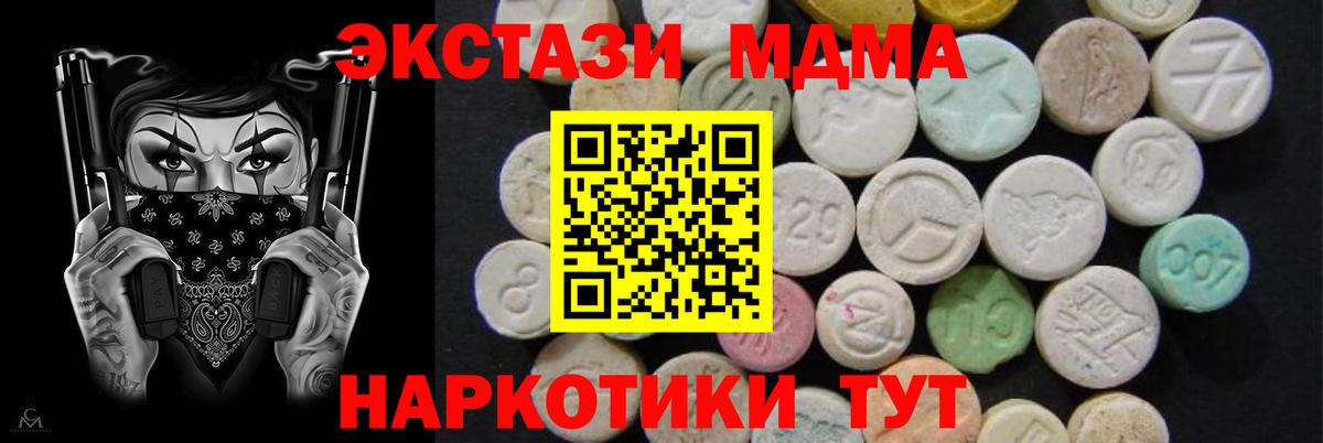 MDMA crystal  Вход с VPN  MDMA молли  Ачинск 