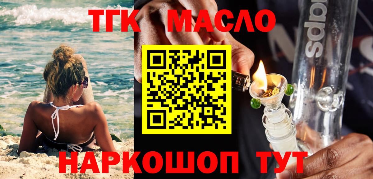 Дистиллят ТГК вейп  Вход с VPN  ТГК вейп с тгк  Ачинск 